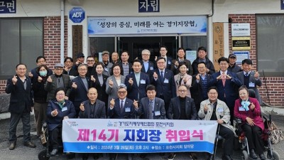 포천시지회 제14기 이석근지회장 취임식