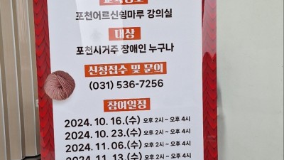 장애어르신쉼마루 10월23일(수요일) 손뜨개교실
