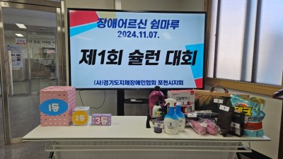 장애어르신 쉼마루 11월 7일(목) 슐런교실