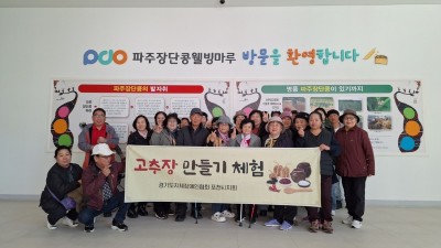 장애어르신 쉼마루 11월8일 힐링체험(고추장만들기)