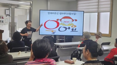 장애어르신 쉼마루 10월 14일 (화) 웃음치료교실