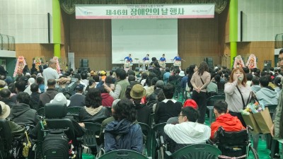 제46회 장애인의 날 행사