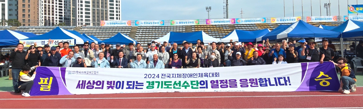 24 전국지체장애인체육대회